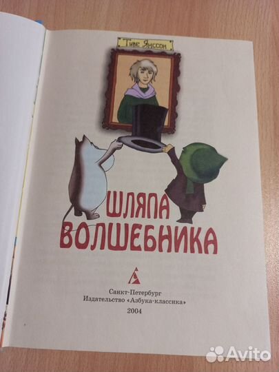 Книга Шляпа волшебника