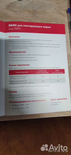 Комбикорм для коров Purina