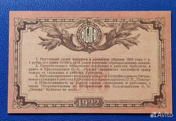 500 р 1921 года, Ордер, Кубань 