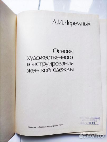 Основы конструирования женской одежды 1977