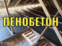 Демонтаж пенобетона на кровле