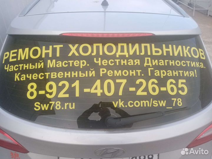 Ремонт холодильников Пушкин, Славянка, Павловск