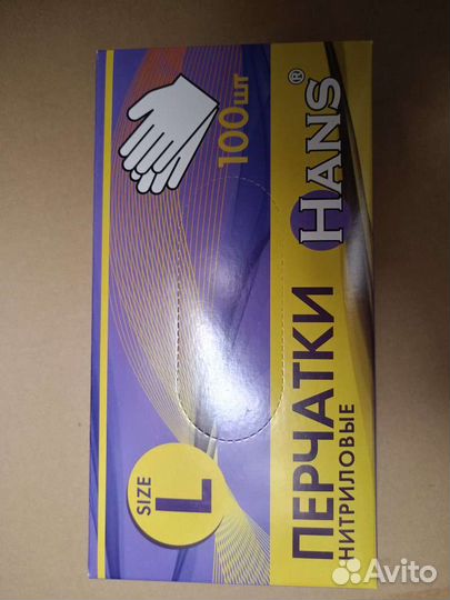 Перчатки нитриловые