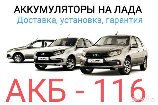 Аккумулятор на авто. автоваз. Доставка установка