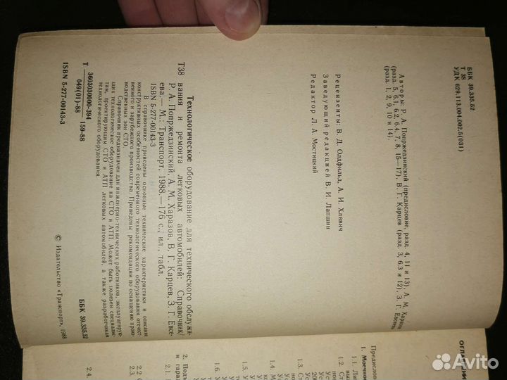 Технологическое оборудование для то и Р легковых А