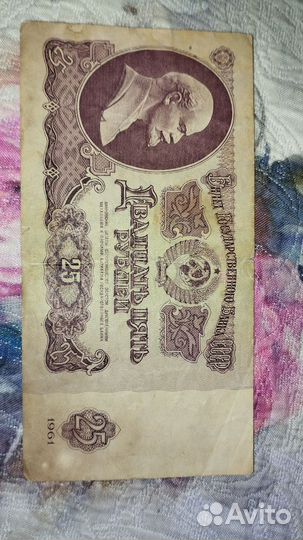 Купюра 25р. 1961 года