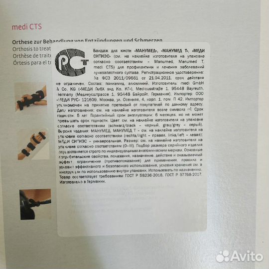 Ортез. Шина для запястья medi CTS Размер 3