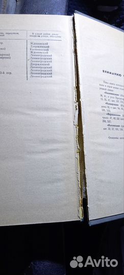 Книга улицы Москвы 1969