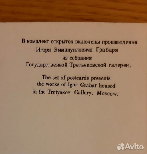 Набор открыток СССР художник Грабарь