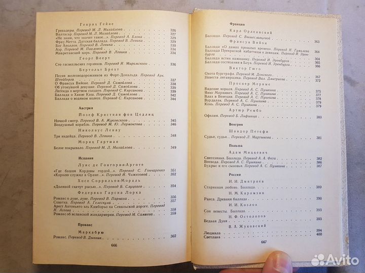 Эолова Арфа. Антология баллады -1989