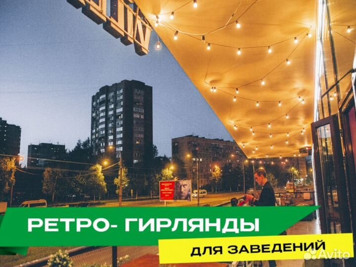 Белт лайт уличная гирлянда с креплениями