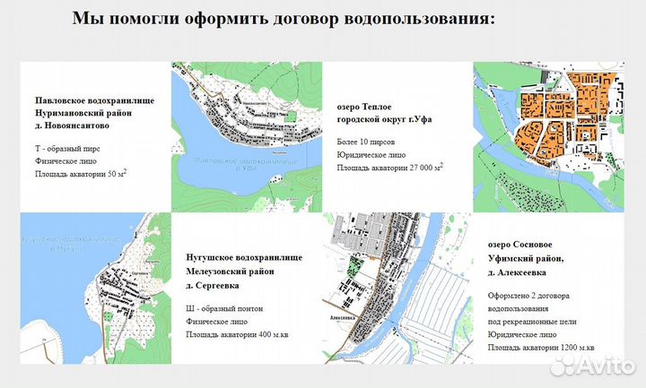 Оформление договора водопользования пирса/причала