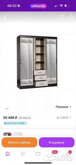 Шкаф для одежды бу