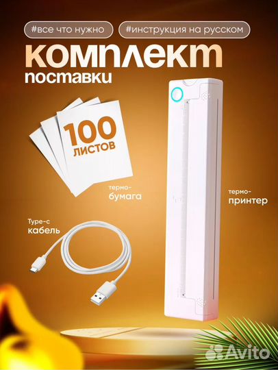 Мини термопринтер А4 портативный без чернил