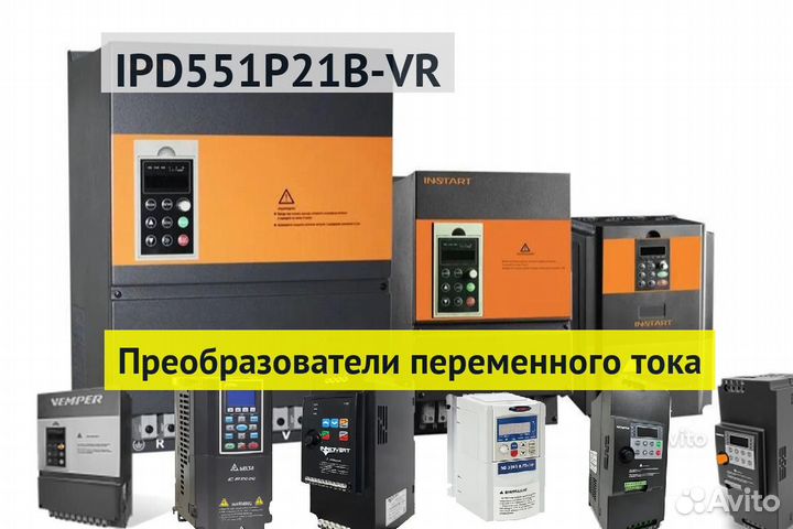 Частотный привод IPD551P21B-VR