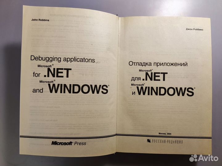 Отладка приложений для Microsoft. NET и Windows