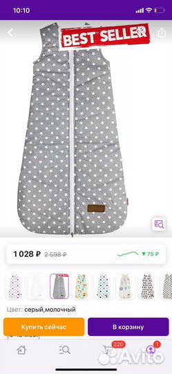 Мешок для сна детский