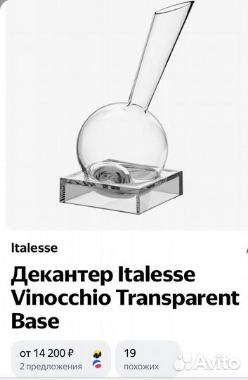 Декантер italesse vinocchio, две энциклопедии