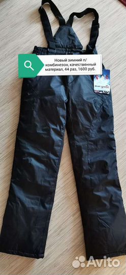 Зимние брюки