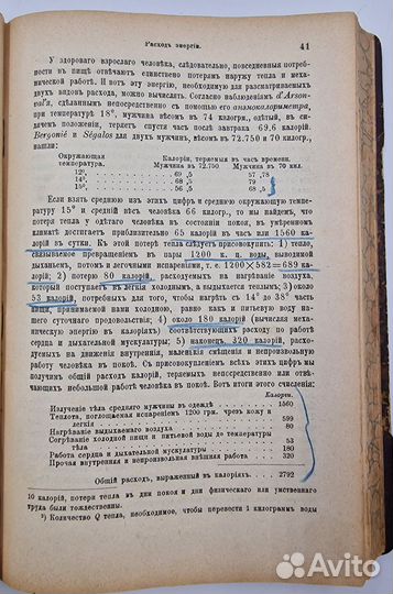 Готье, А. Питание и режимы для здорового. 1906