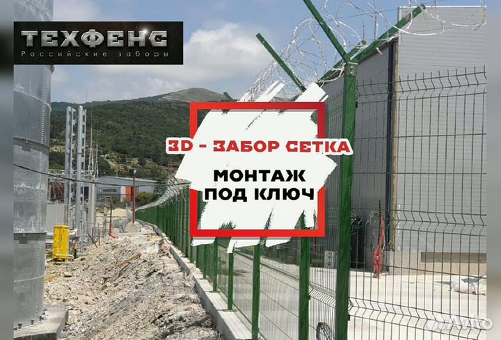 Забор из 3д сетки
