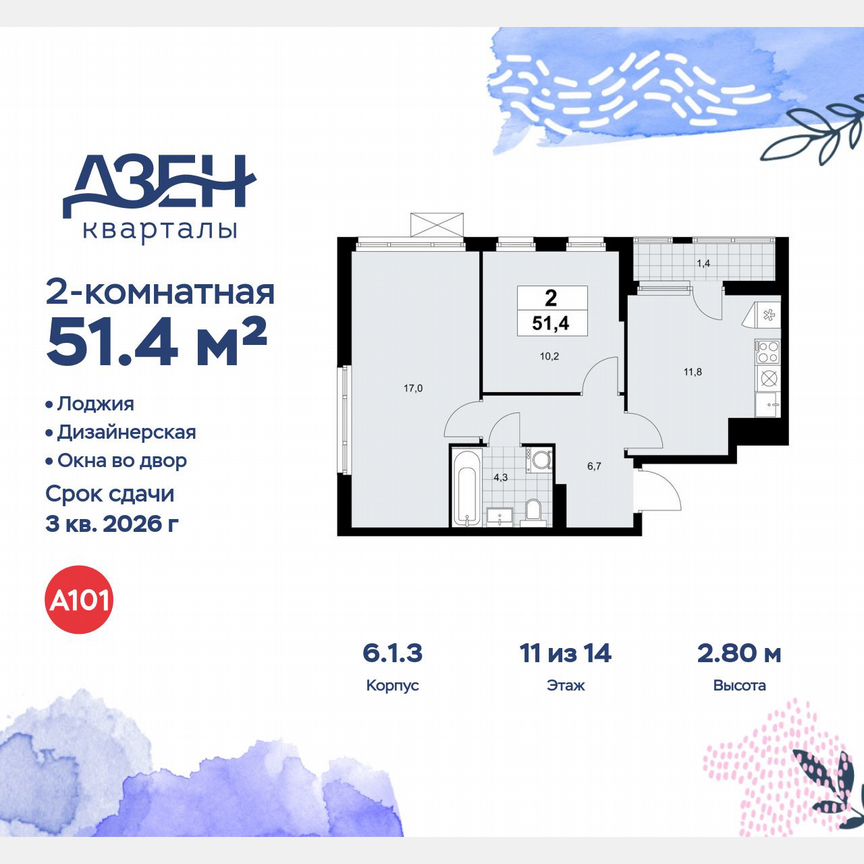 2-к. квартира, 51,4 м², 11/14 эт.