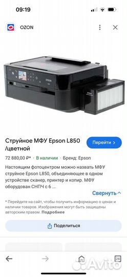 Мфу струйный Epson L850