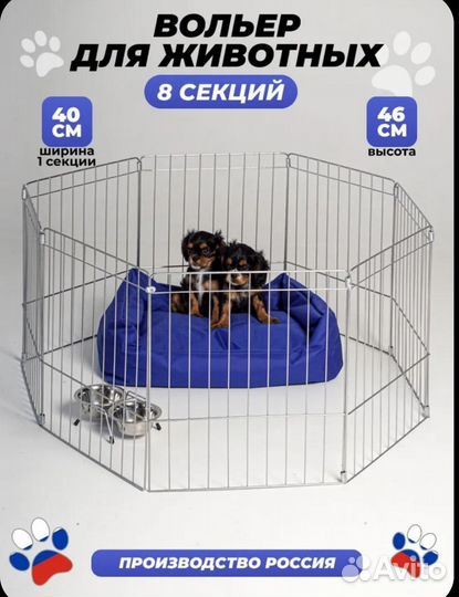 Вольер для собак, кошек, кроликов