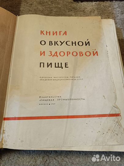 Книга о вкусной и здоровой пище 1965 г