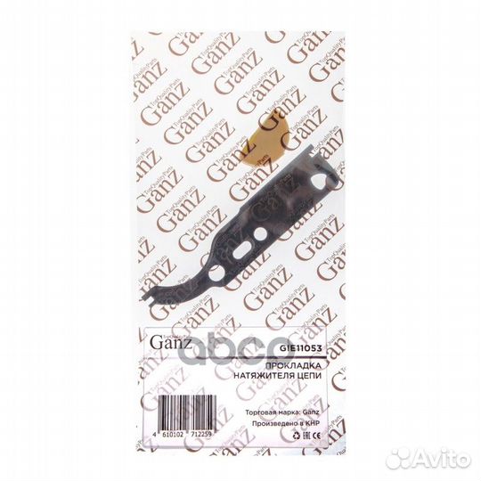 Audi / VW прокл. натяжителя цепи 'GIE11053 ganz