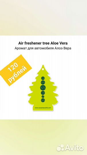 Ароматизатор в машину