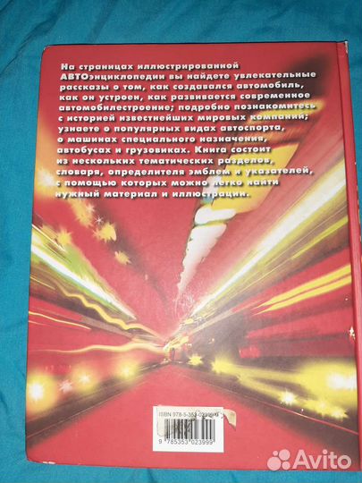 Познавательная авто-энциклопедия