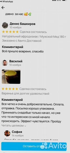 Медовое средство для мужского здоровья