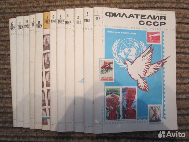 Журнал Филателия СССР,12 номеров 1982 г