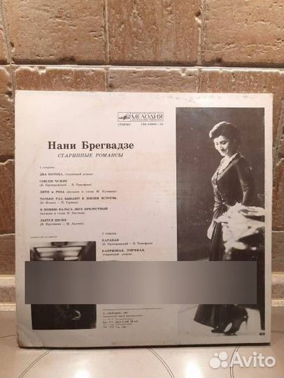 LP Нани Брегвадзе. 1982г. СССР. Помыта