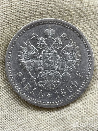Рубль 1899 г. гурт эб серебро