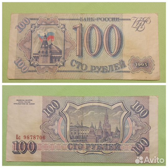 Купюры СССР, России, рб