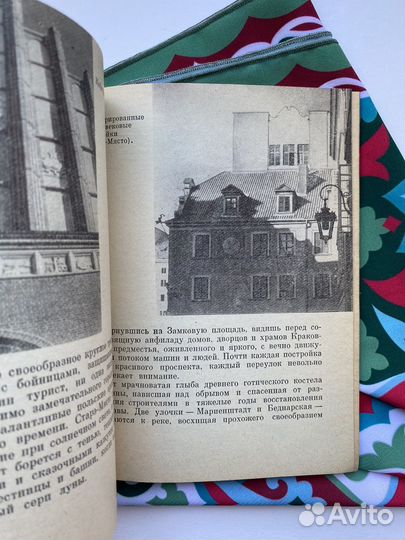 Варшава / СССР / Путеводитель советский