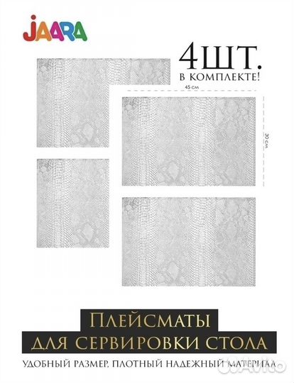 Плейсматы на стол для сервировки