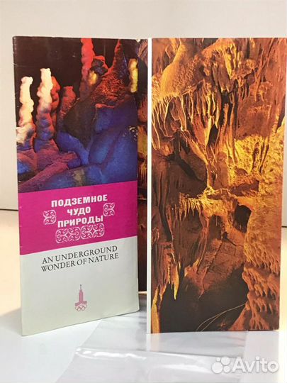 Буклет Подземное чудо природы Новоафонская пещера