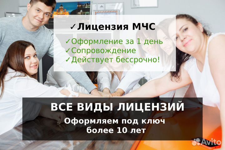 Лицензия мчс, охраны труда, пожарной безопасности