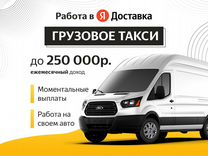 Работа на доставке мебели на своем авто газель