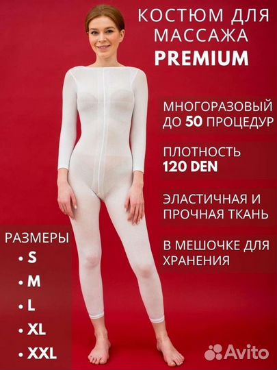 Костюм для массажа новый