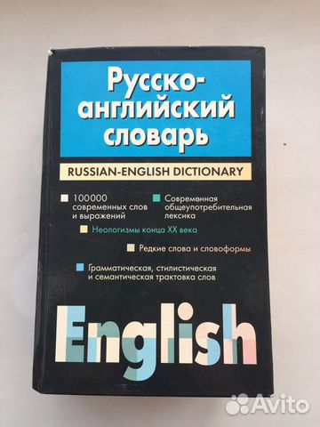 Руско английский словарь профессианальный