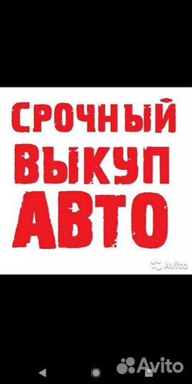 Выкуп битых автомобилей