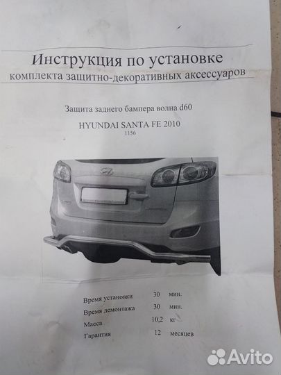 Защита заднего бампера Hyundai Santa Fe 2010