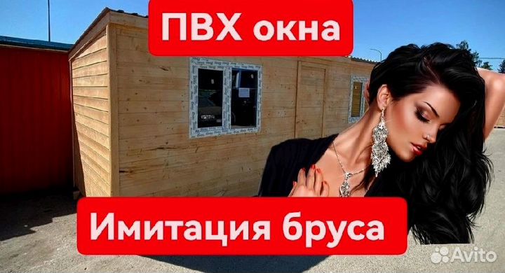 Бытовка дачная