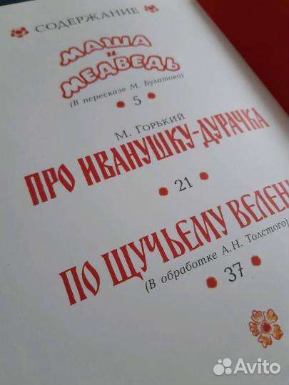 Новая книга сказок