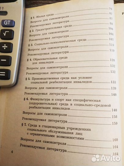 Учебное пособие Социальная реабилитация