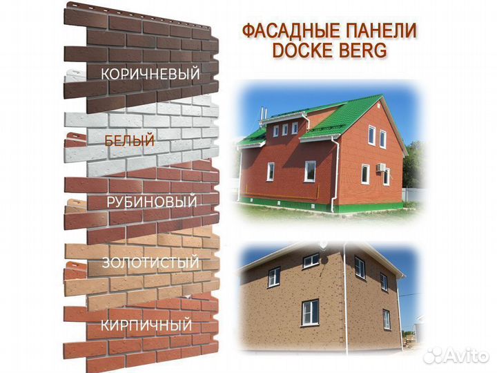 Фасадные панели Docke Berg